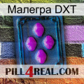 Малегра DXT 04